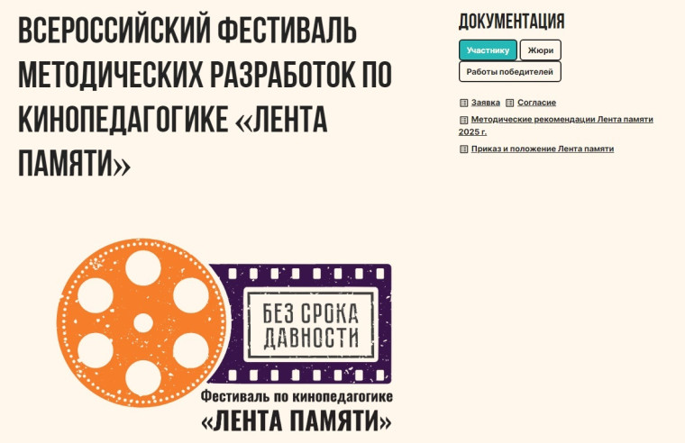 "Лента памяти".